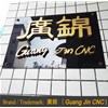 恭喜鳳崗客戶喜提廣錦觸指彈簧成型機(jī)六臺(tái)！